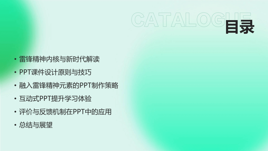 新时代雷锋精神传承：2025学习课件设计新趋势.pptx_第2页