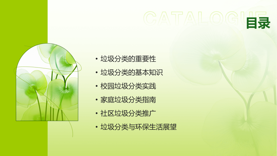 2025年垃圾分类教案助力绿色地球.pptx_第2页