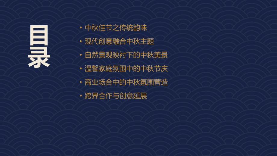 2中秋节背景素材库（2025高清版）.pptx_第2页