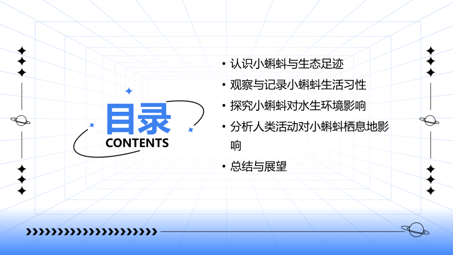 2025年中班科学教案：小蝌蚪的生态足迹分析.pptx_第2页