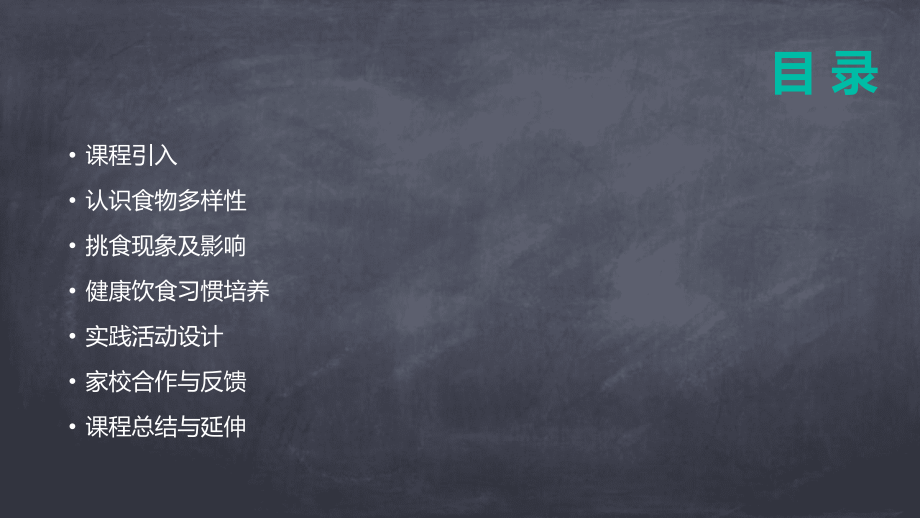 2025年幼儿园中班不挑食健康教案设计.pptx_第2页