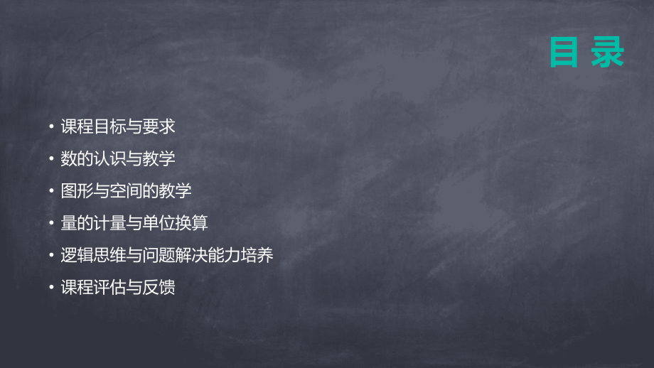 2025版幼儿园中班数学教案教师指南.pptx_第2页