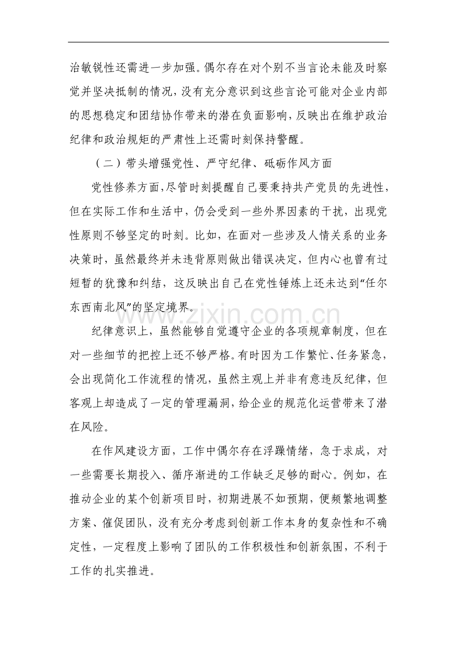 国企领导 2024 年度民主生活会、组织生活会对照检查材料.docx_第2页