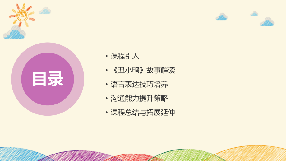 2025年中班《丑小鸭》教案：提升儿童语言表达与沟通能力.pptx_第2页