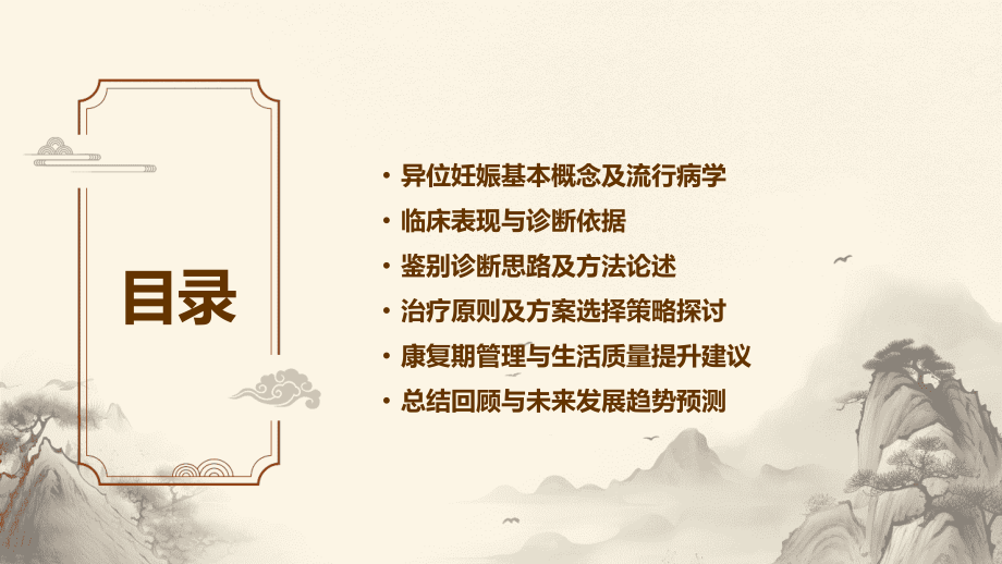 2025年异位妊娠临床表现与诊断要点解析.pptx_第2页