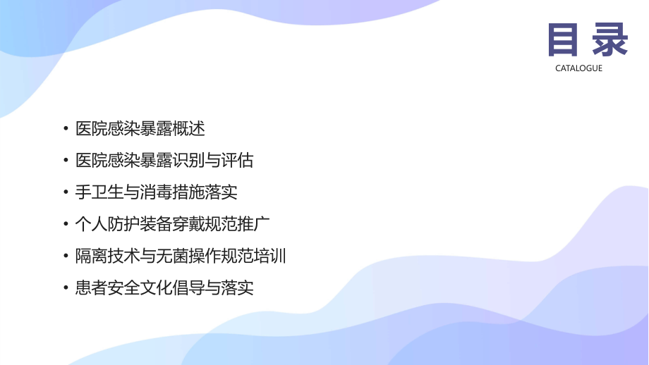 2025年医院感染暴露培训：从认识到行动.pptx_第2页