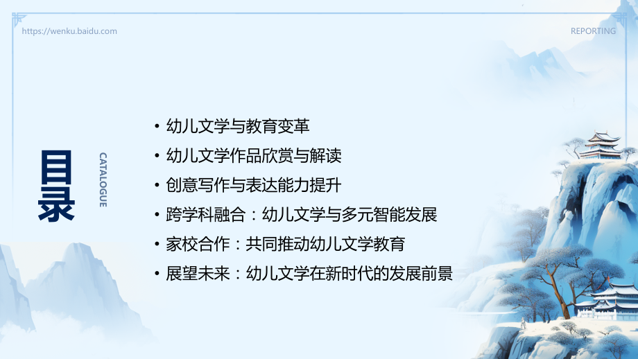 2025年教育行业的变革力量——幼儿文学的新视角.pptx_第2页
