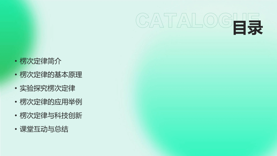 2025年楞次定律课件：激发学生的物理兴趣.pptx_第2页