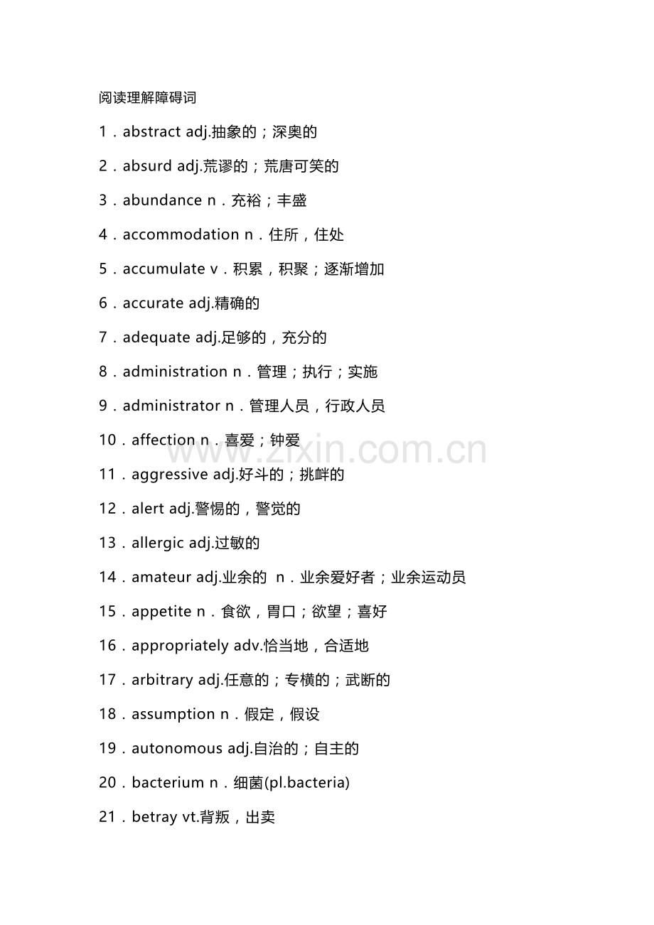 高中英语阅读理解障碍词汇-总结.docx_第1页