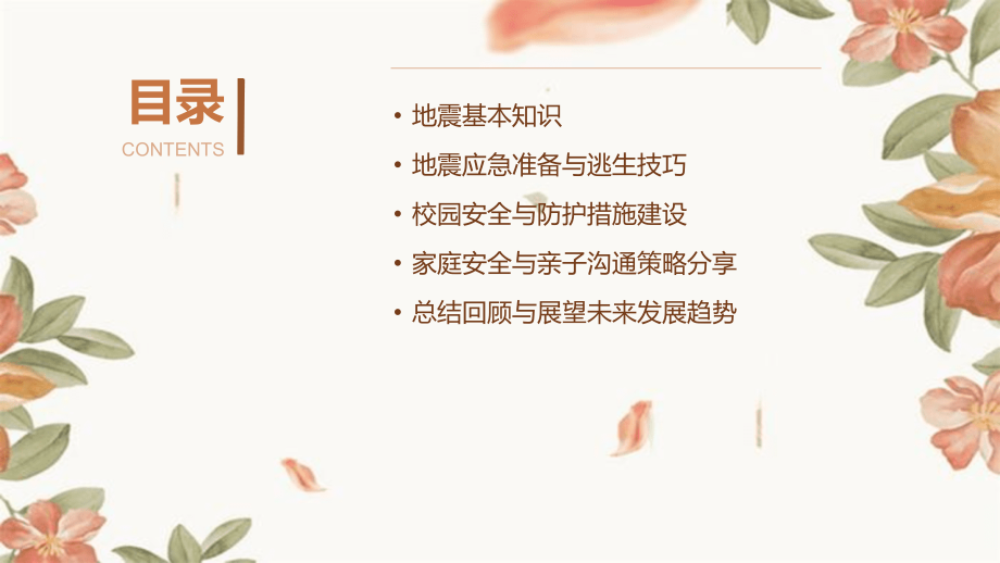 2025年全新中班地震安全教案.pptx_第2页