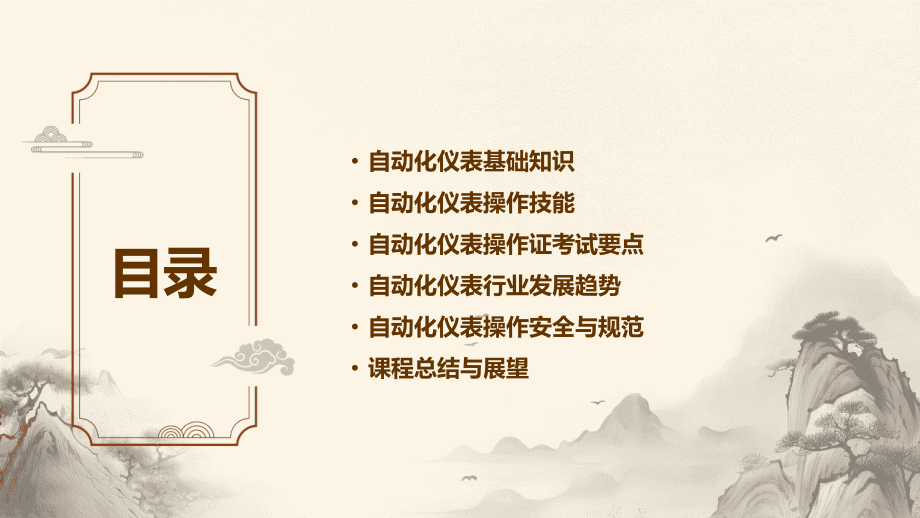 自动化仪表操作证2025培训课程.pptx_第2页