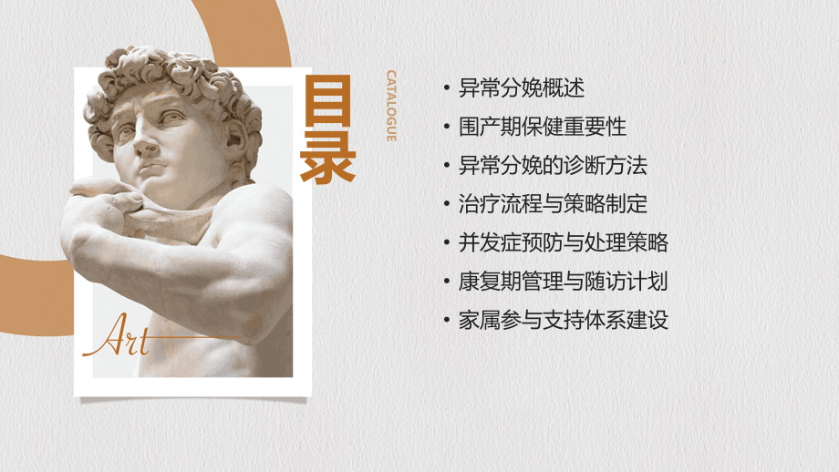 2025年围产期保健：异常分娩的诊断与治疗流程 (3).pptx_第2页