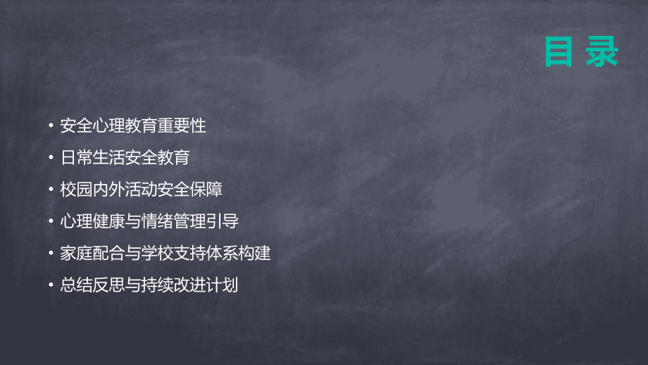 幼儿园中班安全心理教育教案：2025年视角.pptx_第2页