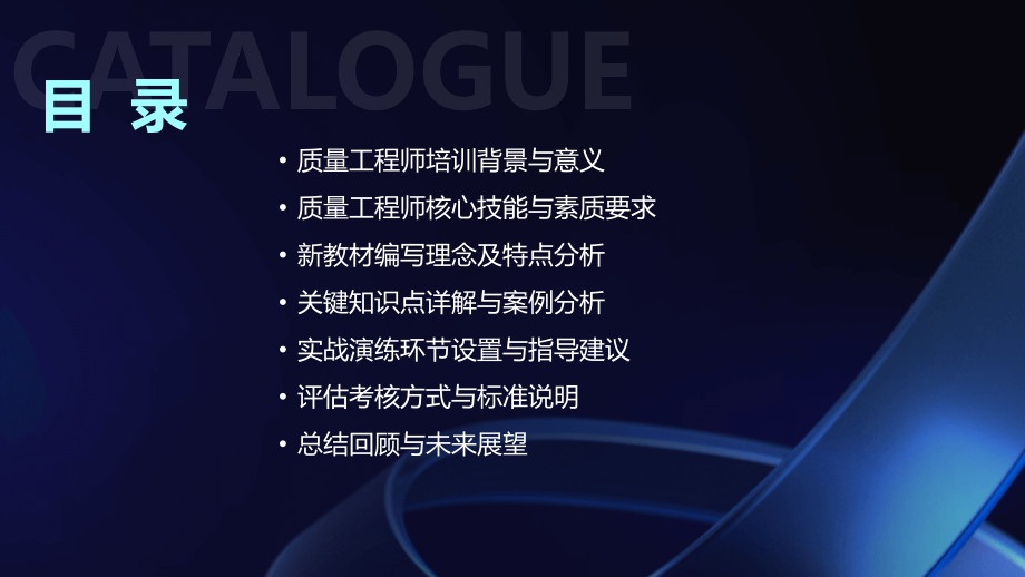 2025年质量工程师培训教材新趋势.pptx_第2页