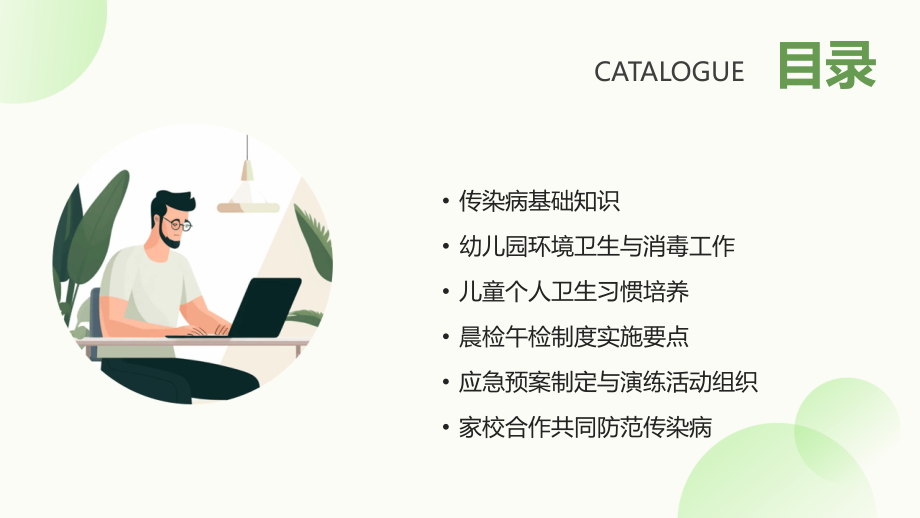 2025年幼儿园传染病预防培训课件.pptx_第2页