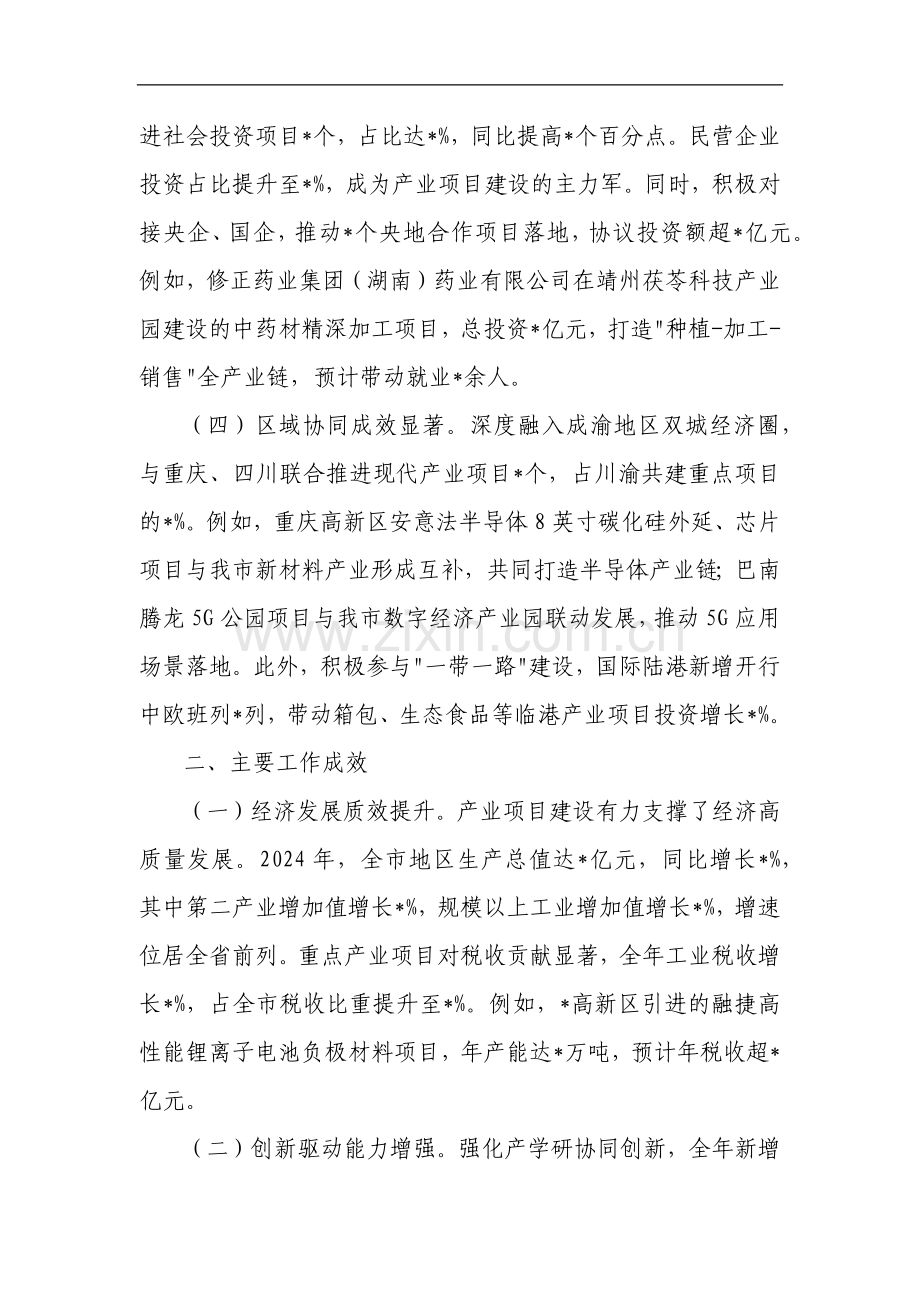 全市产业项目发展情况报告.docx_第2页