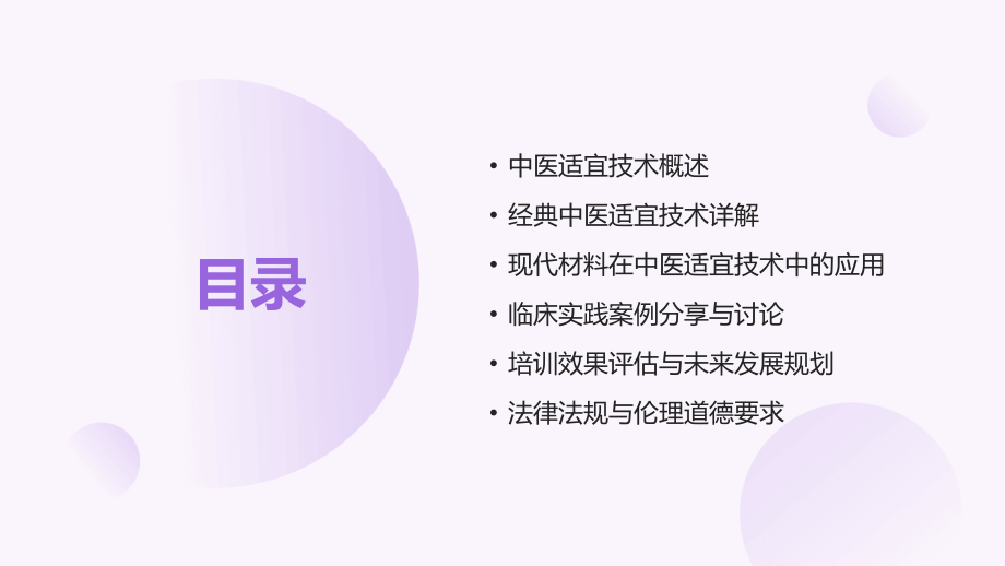 2025年中医适宜技术培训：与现代材料的结合.pptx_第2页