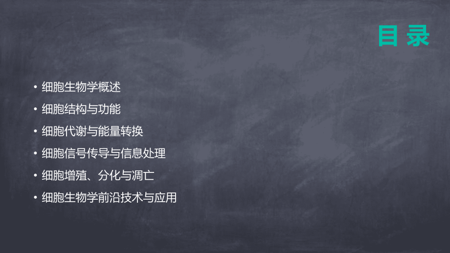 细胞生物学设计要点解析（2025年版） (3).pptx_第2页