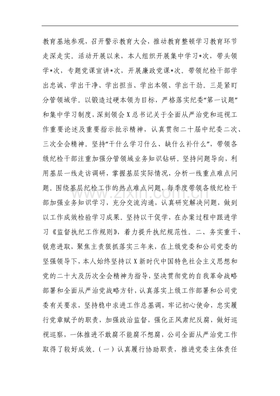 公司纪委书记个人三年述职报告.docx_第2页