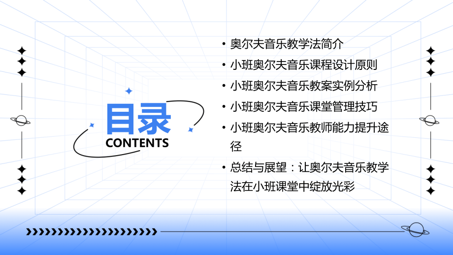 创新教学法：2025年小班奥尔夫音乐教案.pptx_第2页