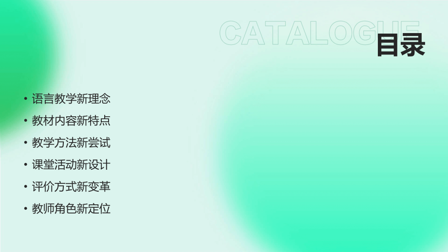 学前班下册语言教案新趋势：2025年探索.pptx_第2页