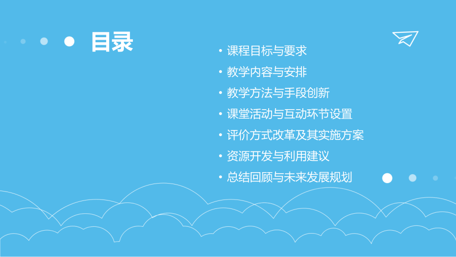 2025年春季学期学前班上册语文教案全新设计.pptx_第2页