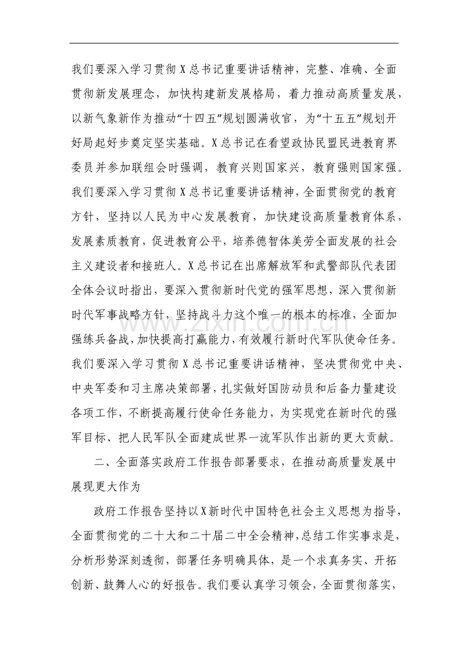 县委书记学习2025年全国两会精神中心组专题研讨发言材料.docx_第2页