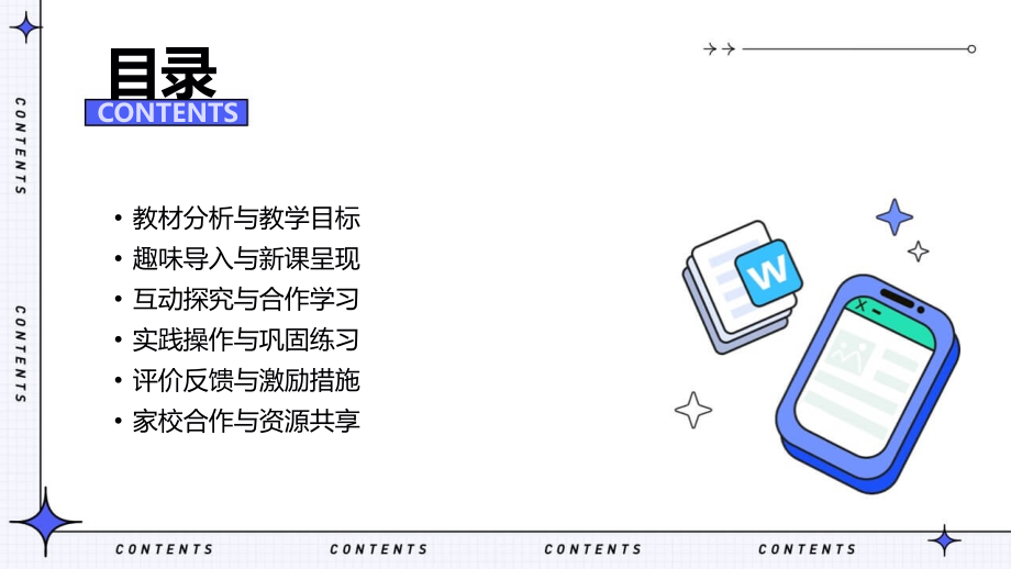 2025年版学前班语言下册教案：教学策略与实施方法 (11).pptx_第2页