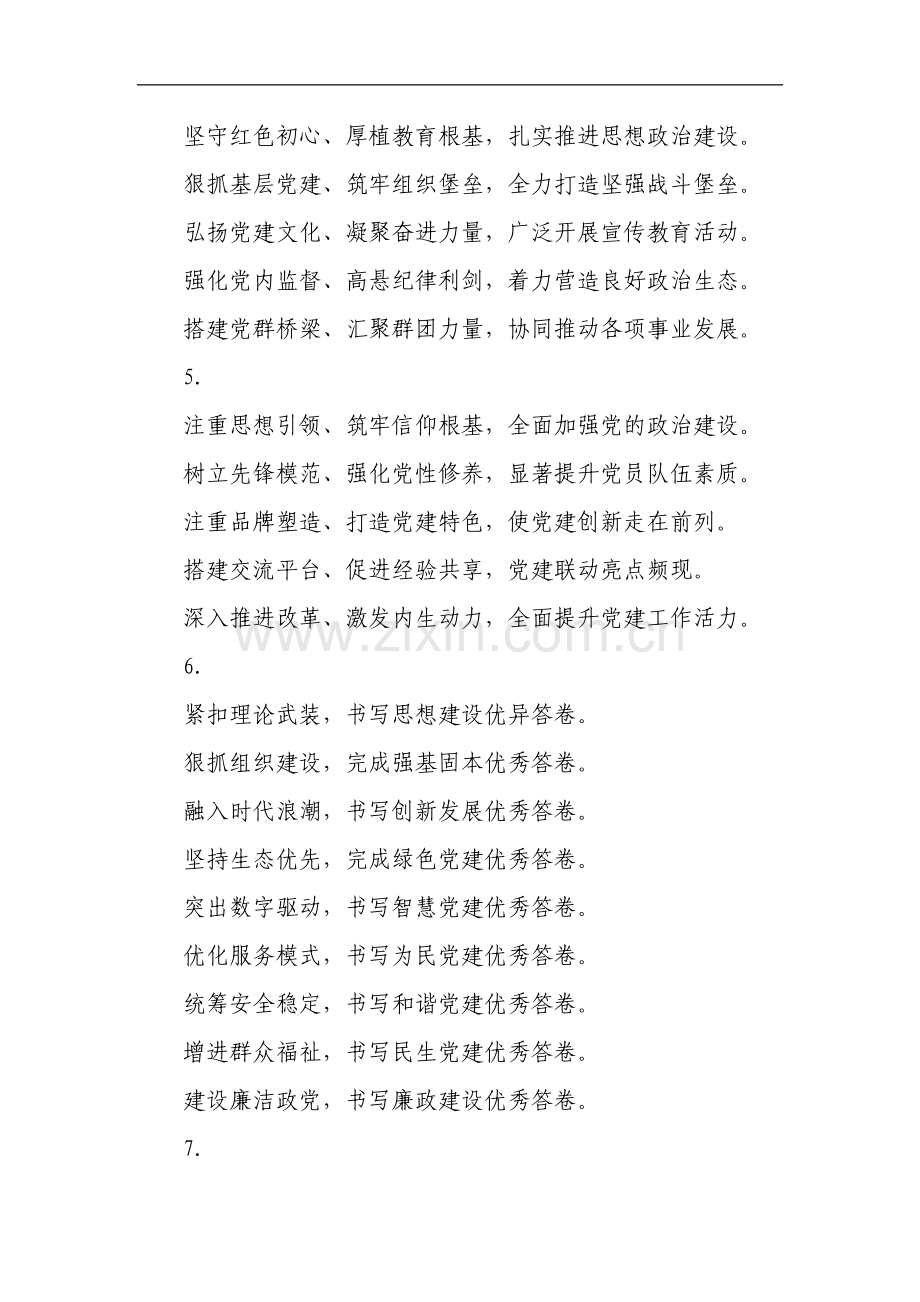 “党建工作”类写作标题30组.docx_第2页