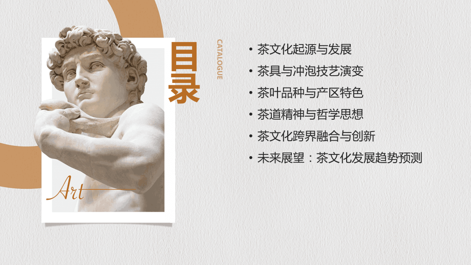 中国茶文化历史解读：2025年视角.pptx_第2页