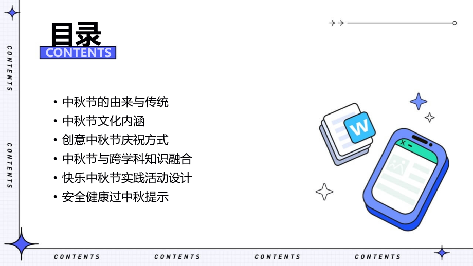 快乐中秋节教案设计：2025年思路.pptx_第2页
