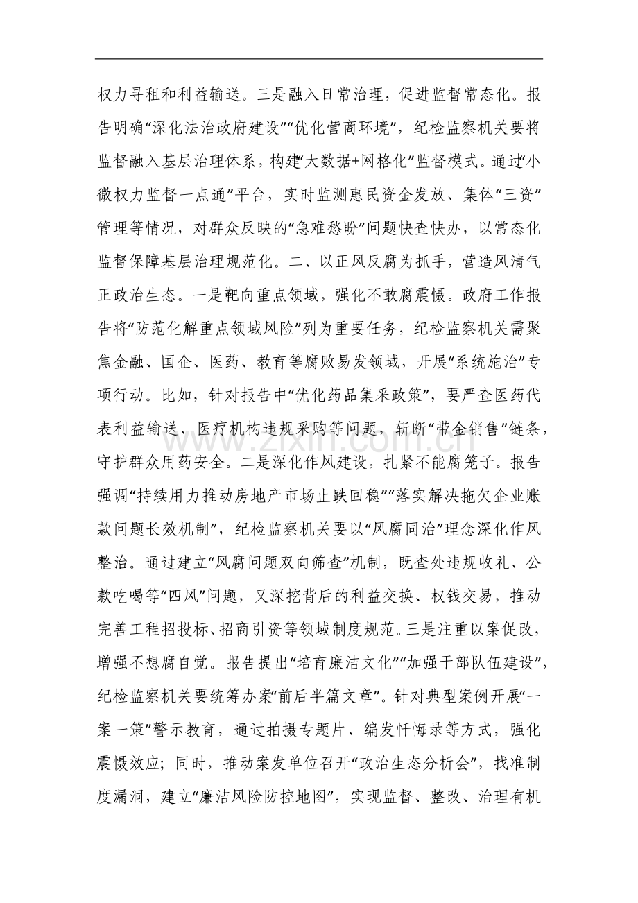 区纪检监察党员干部学习2025年政府工作报告心得体会.docx_第2页