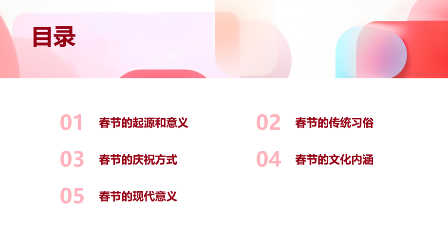 2025年春节欢迎新的一年迎接全新的开始.pptx_第2页