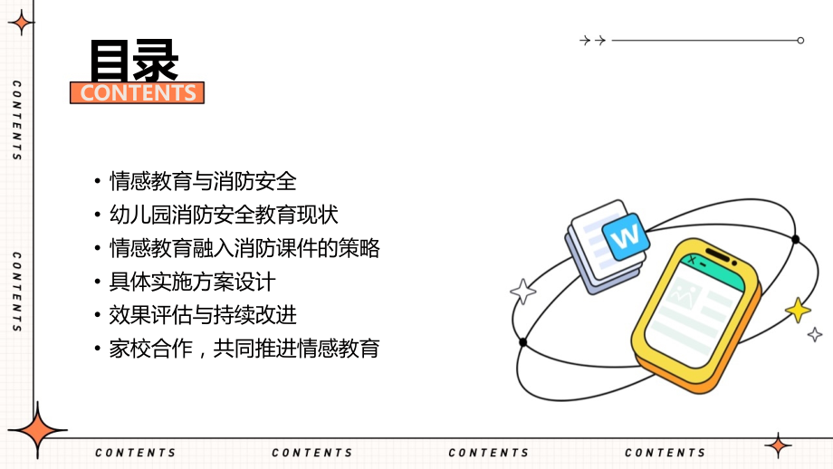 2025年幼儿园消防课件中的情感教育融入.pptx_第2页