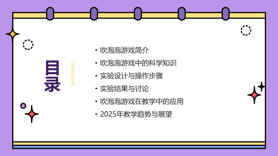 中班幼儿科学实验：吹泡泡游戏与2025年教学.pptx_第2页