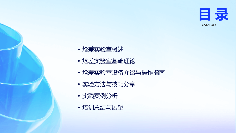 2025年焓差实验室基础培训：从理论到实践.pptx_第2页