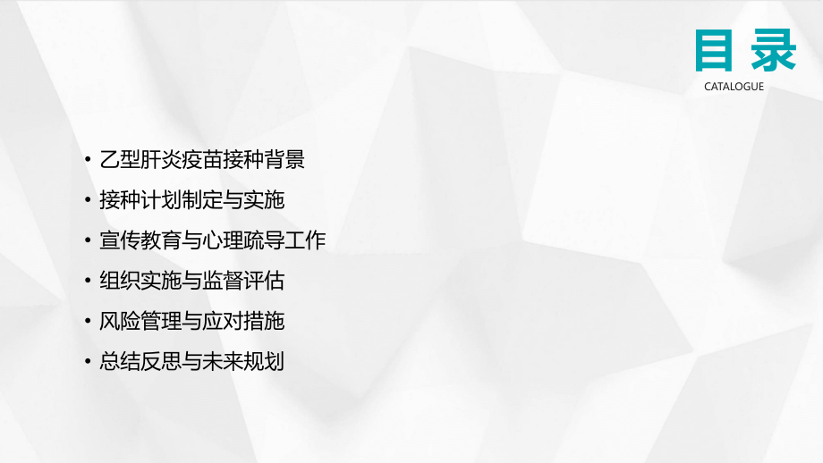 2025年学校乙型肝炎疫苗接种计划.pptx_第2页