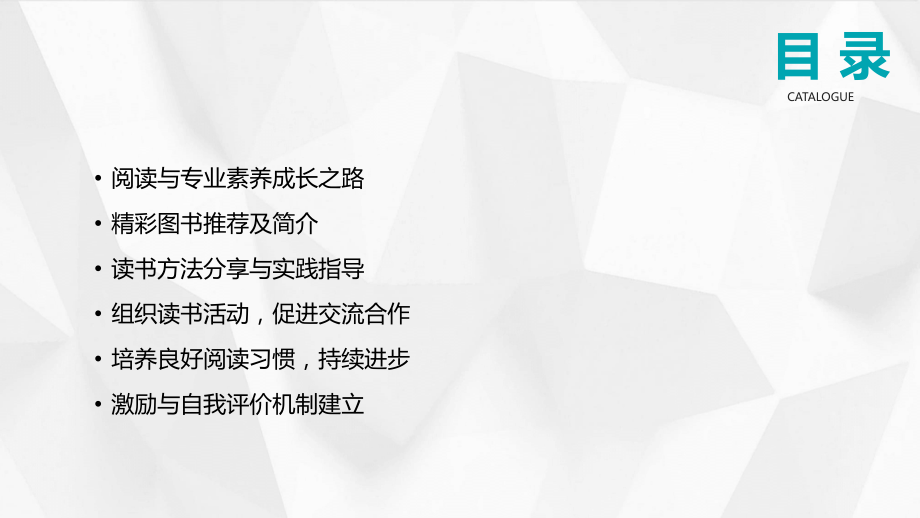 2025通过读书提升专业素养.pptx_第2页