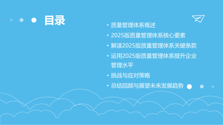 2025版质量管理体系培训记录：解读与运用.pptx_第2页