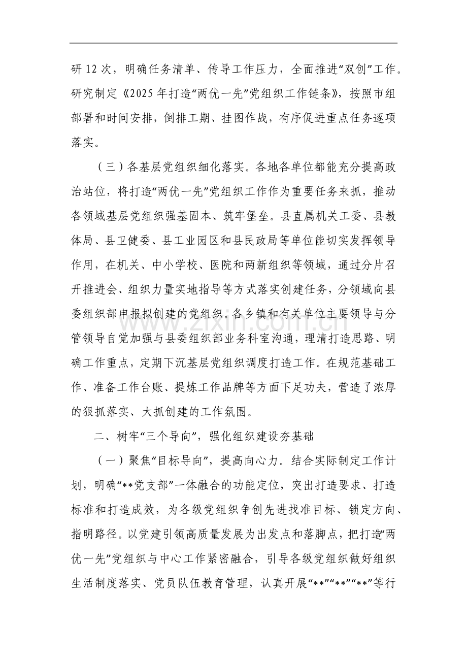 某县打造“两优一先”党组织工作情况汇报.docx_第2页