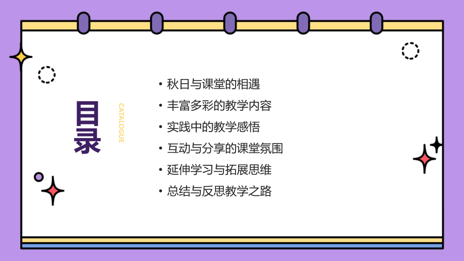 2025年秋日教学心得：《秋天的颜色》课件感悟.pptx_第2页