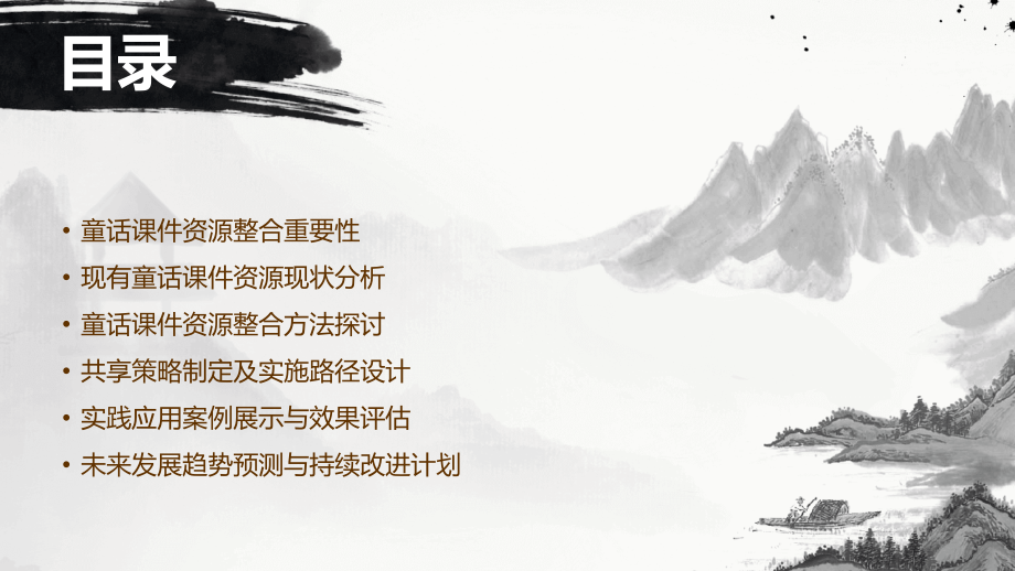 2025年小学作文童话课件资源整合与共享策略.pptx_第2页