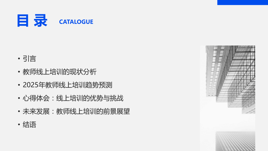 教师线上培训的2025趋势：心得体会与未来发展.pptx_第2页