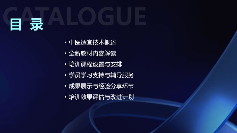 2025年中医适宜技术培训：全新教材引领学习风潮.pptx_第2页