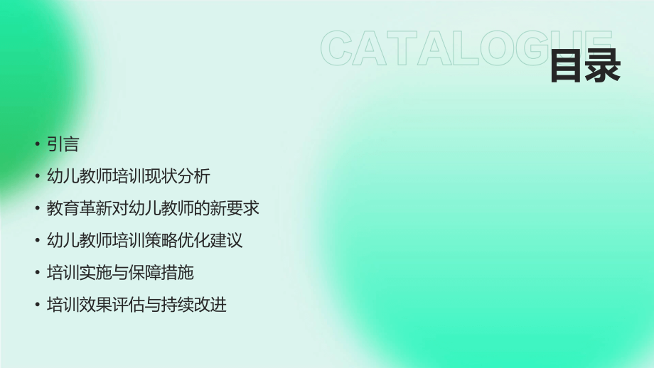 2025年教育革新的关键：幼儿教师的培训之道.pptx_第2页