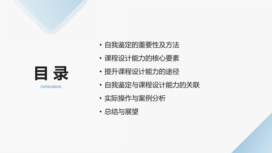 2025年新教师培训：自我鉴定与课程设计能力.pptx_第2页