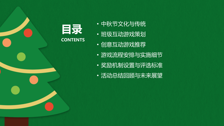 2025中秋节班级互动游戏.pptx_第2页