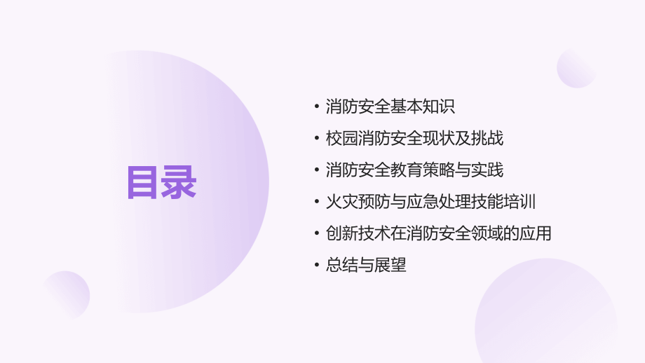 2025年消防安全培训记录：教育与创新.pptx_第2页