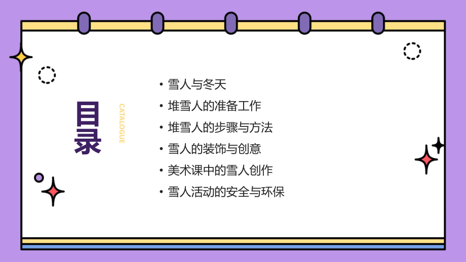 堆雪人美术教案大全：中班适用2025年版.pptx_第2页