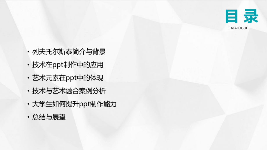 2025年列夫托尔斯泰制作：技术与艺术的融合.pptx_第2页